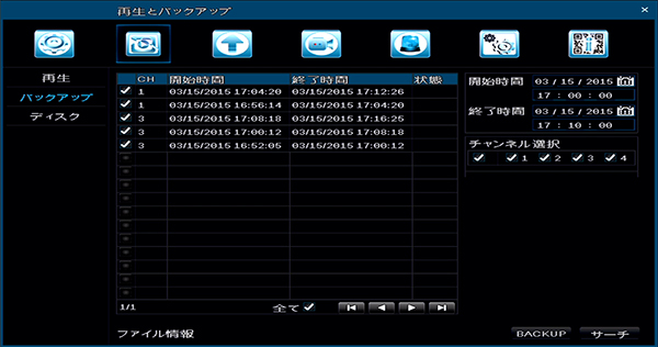 YKS-MHR0410AHD バックアップ画面