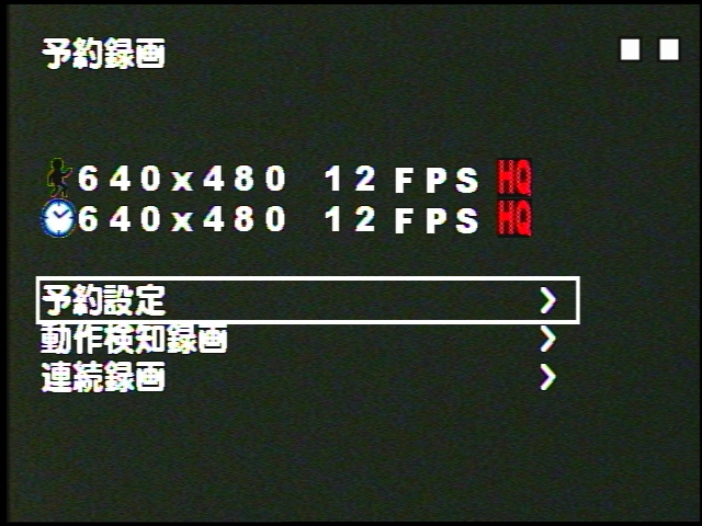 DVCB-9115 スケジュール録画設定画面