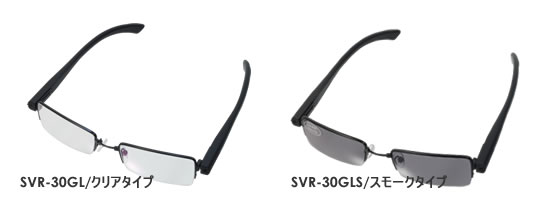 サングラス偽装型カメラ　SVR-30GL/GLS
