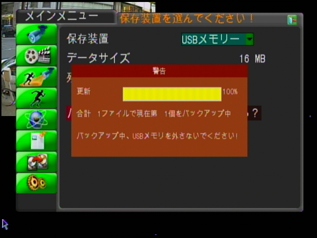 DVR-4200P バックアップ開始