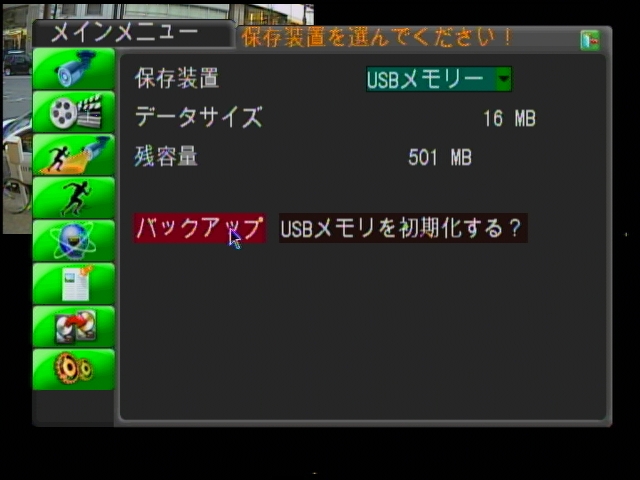 DVR-4200P USBバックアップ作業の流れ