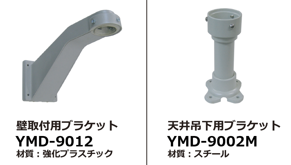 YMD-09 ブラケット付属