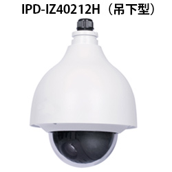 IPD-IZ40212SH 2メガピクセル12倍光学ズーム機能搭載PTZネットワークカメラ