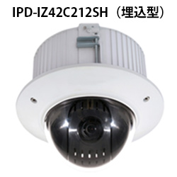 IPD-IZ42C212SH 2メガピクセル12倍光学ズーム機能搭載PTZネットワークカメラ