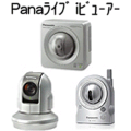 Panaライブ iビューアー