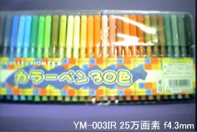 YM-003IR 撮影画像1