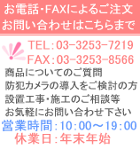 防犯・監視カメラ製品についてのご質問や防犯・監視システムのご導入相談のお問い合わせはこちらまで