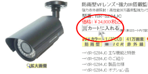 カートに入れるボタンをクリックします