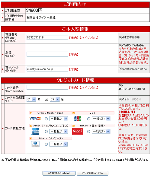 クレジット情報入力画面