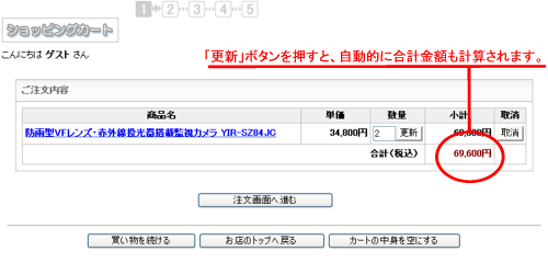 更新ボタンを押すと自動的に金額も計算されます