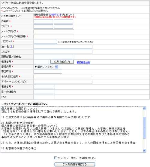 新規会員登録画面