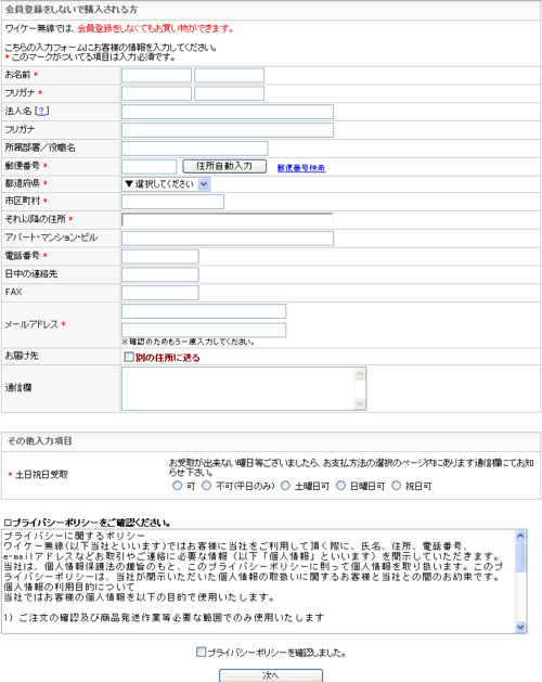 お客様情報の入力画面