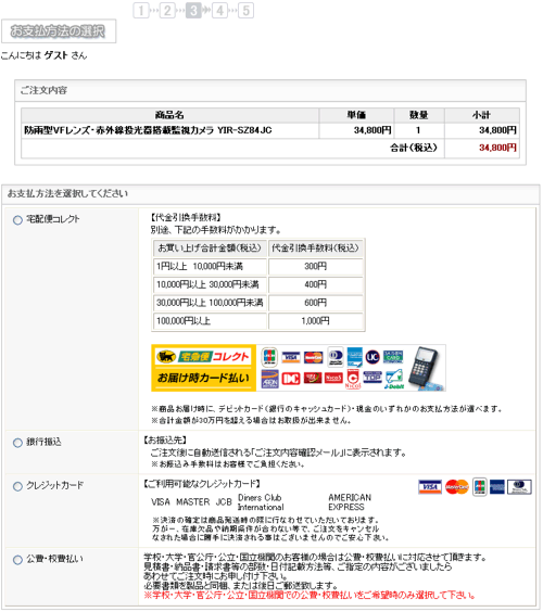 お支払方法の選択画面
