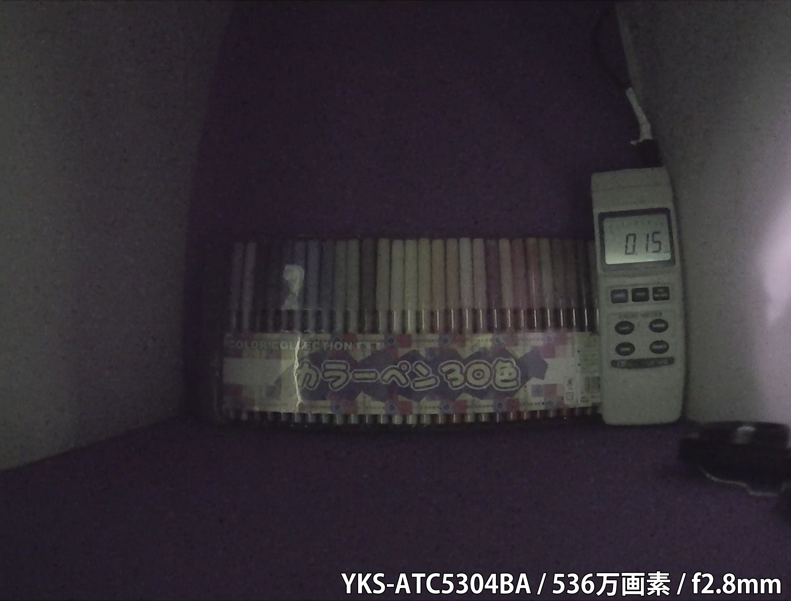 【YKS-ATC5304BA】カメラから約40cm離れた被写体を低照度撮影