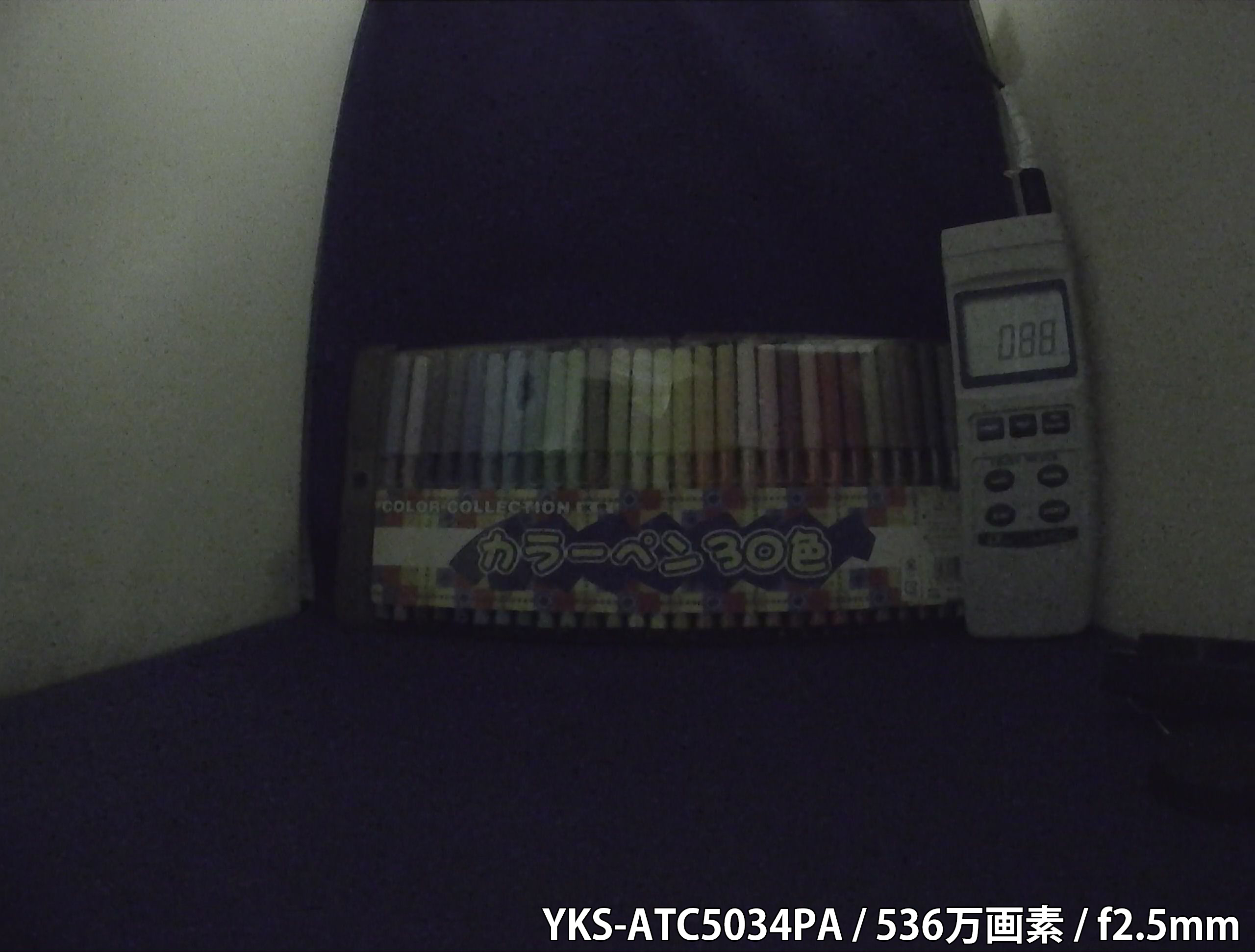 【YKS-ATC5304PA】カメラから約40cm離れた被写体を低照度撮影