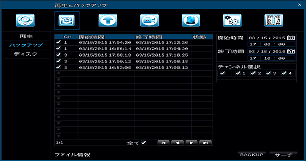 YKS-HR04AHD バックアップ画面