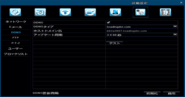 YKS-MHR0420AHD DDNS設定画面