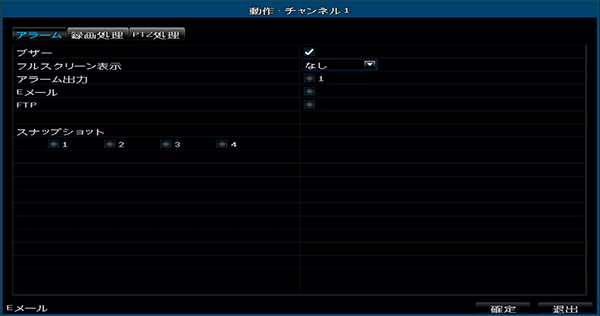 YKS-MHR0420AHD モーション検知動作設定