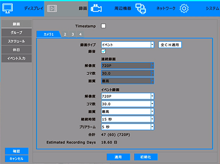 YKS-TN1304AHD イベント録画設定画面