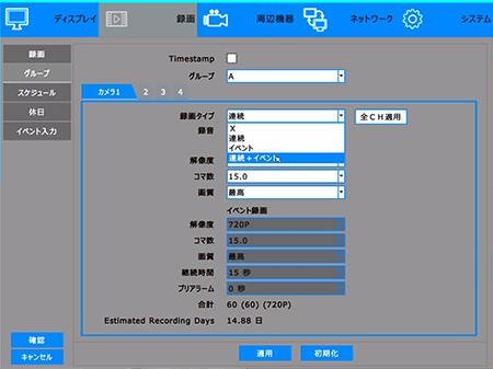 YKS-TN1304AHD グループ設定画面