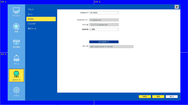 YKS-TN2008AHD-N DDNS設定画面