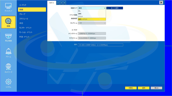 YKS-TN2004AHD-N イベント録画設定画面