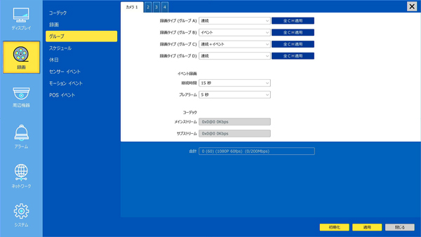 YKS-TN2004AHD-N グループ設定画面