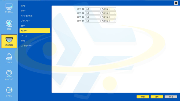 YKS-TN2004AHD-N センサー設定画面