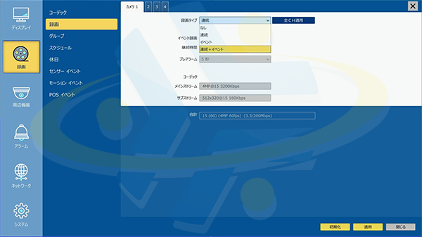 YKS-TN5004AHD-T イベント録画設定画面