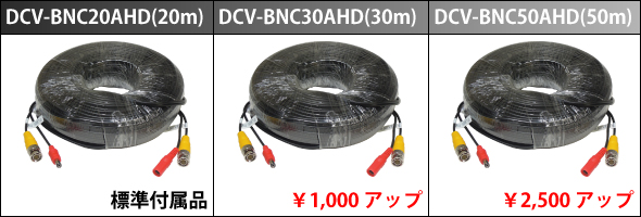 30m、50mケーブルへのケーブル長変更可能