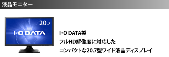 液晶モニターの同時購入