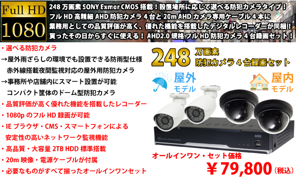 248万画素AHD2.0選べる防犯カメラ4台録画セット YKS-WD4D1080-A2S