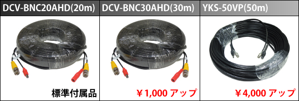 30m、50mケーブルへのケーブル長変更可能