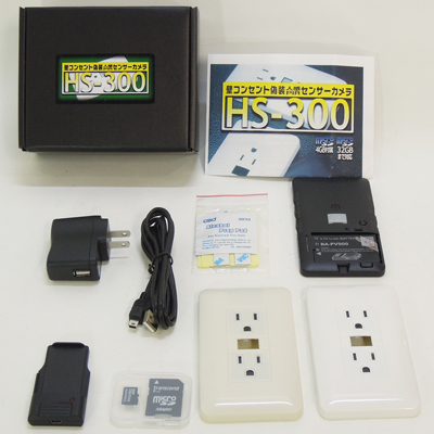 HS-300 同梱内容