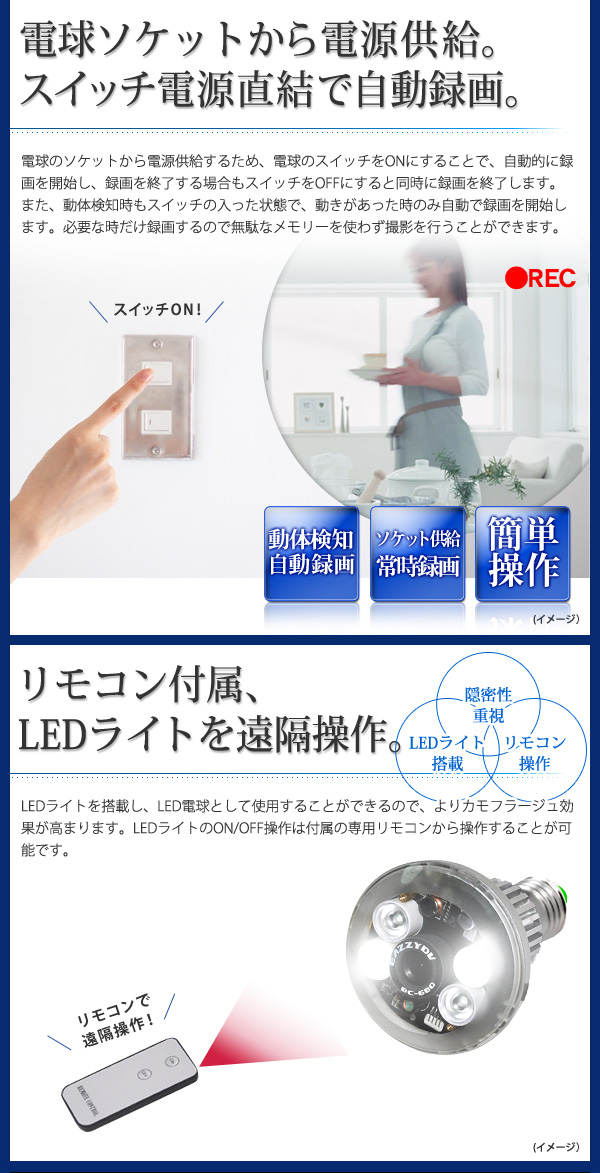 MS-BC683 電球ソケットから電源供給。スイッチ電源直結で自動録画。リモコン付属。LEDライトを搭載し隠密性UP