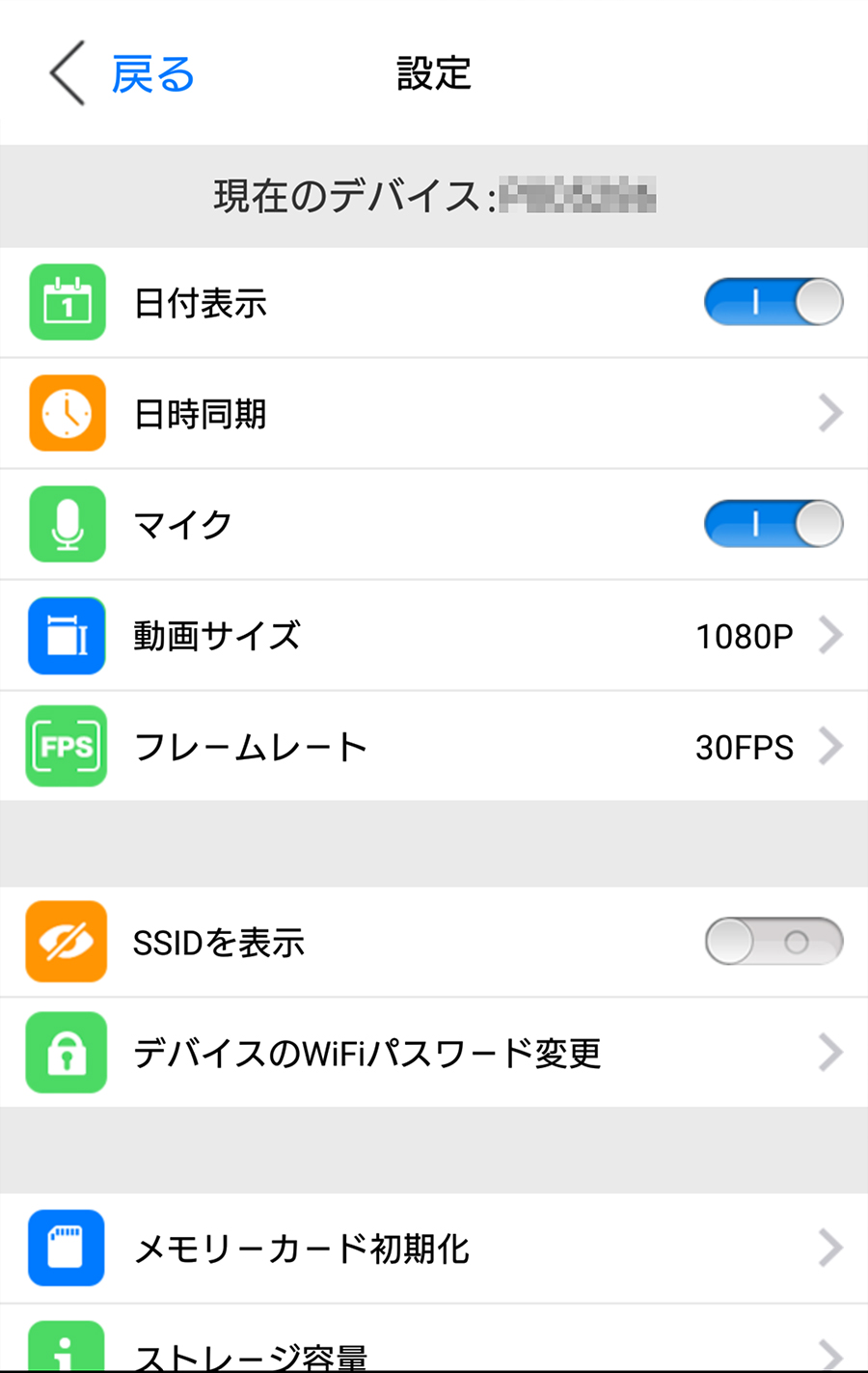 RE-20IP アプリ Wi-Fi接続 設定メニュー画面