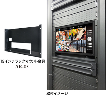 FDWX1905W オプション金具で19インチラックに取付可能