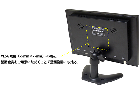 TFT-ME101IPS 卓上スタンド付属。VESA規格（75mm×75mm）にも対応