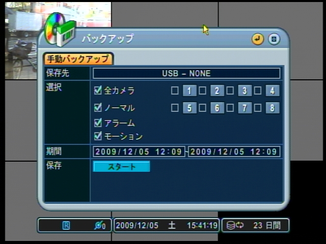 NDVR-3008 USBバックアップ機能