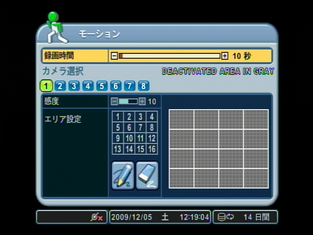 NDVR-3008 モーション設定画面