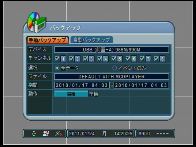NDVR-5004 USBバックアップ機能