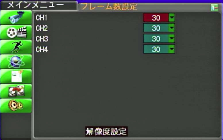 VDH-455B 録画フレームレート設定画面