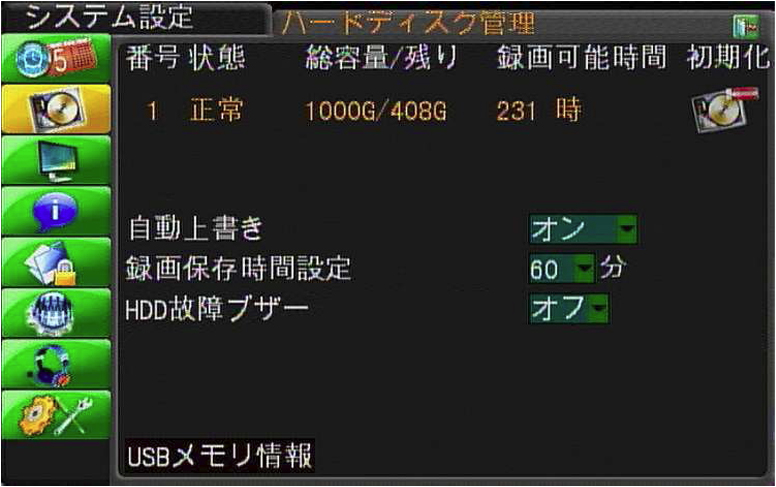 VDH-455B HDD管理画面