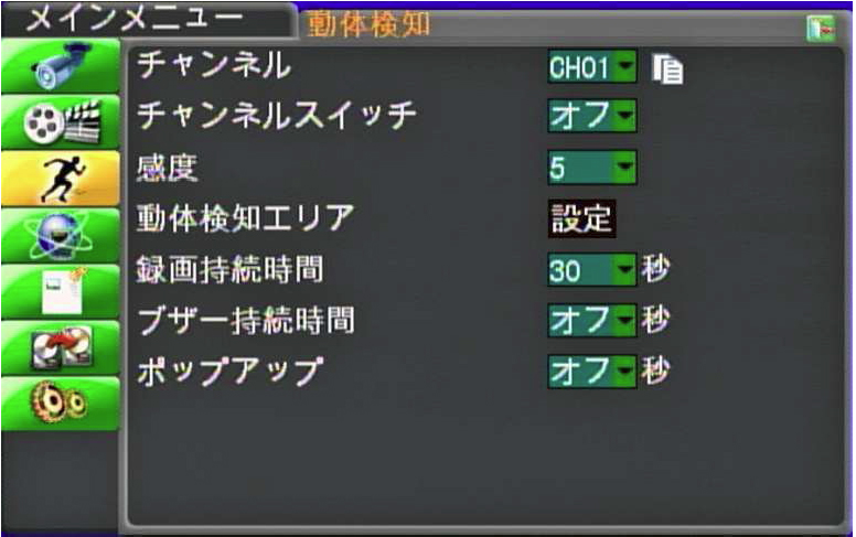 VDH-455B モーションディテクト設定画面