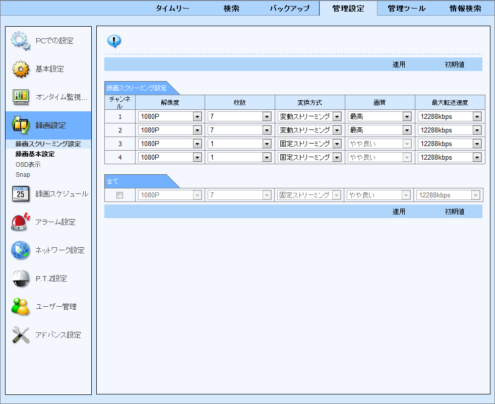 HDVR-J2704 ネットワーク経由による遠隔設定画面