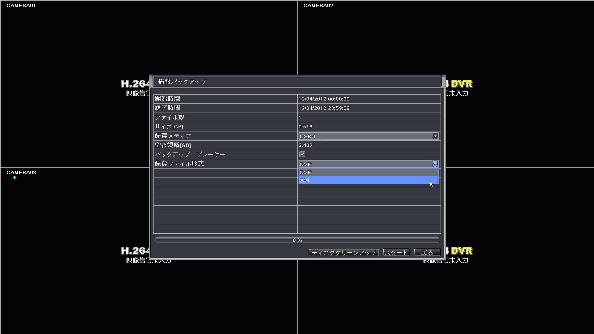 HDVR-J2704 バックアップ時にはファイル形式を選択可能