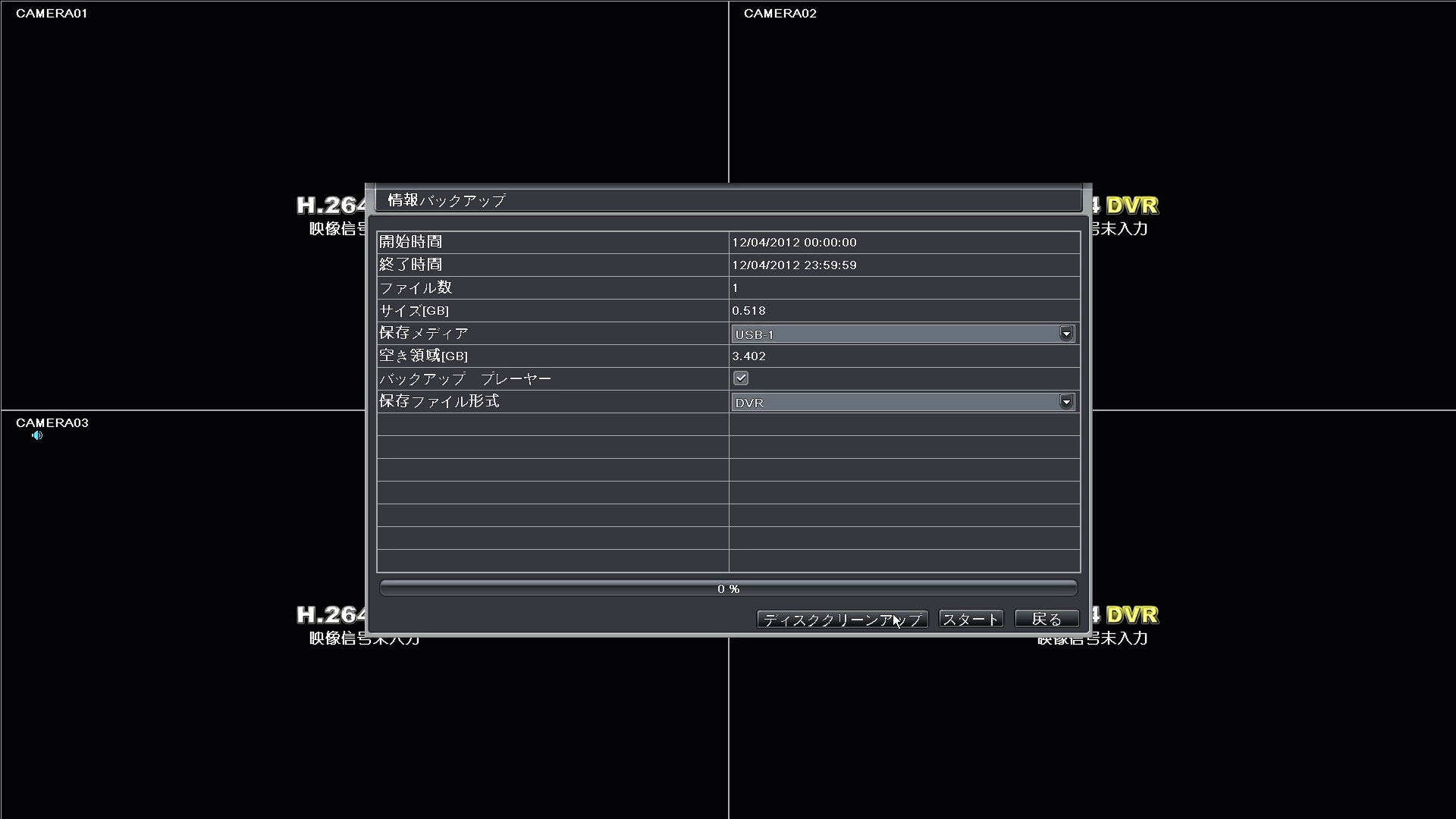 HDVR-J2704 簡単にUSBバックアップが可能