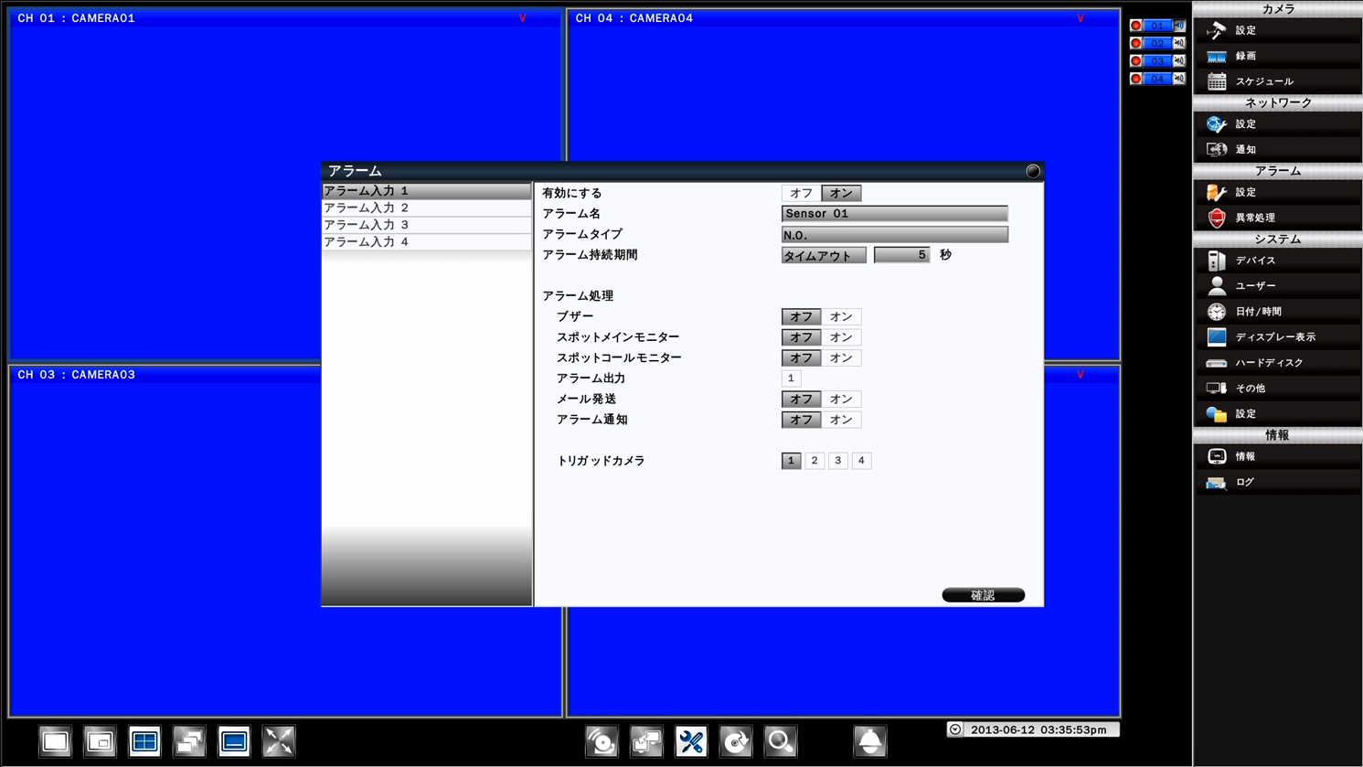 YHDR-04G アラーム検知設定画面