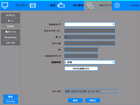 YKS-TN04FHD DDNS設定画面