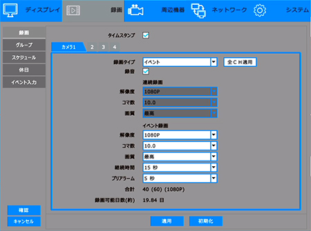 YKS-TN04FHD イベント録画設定画面